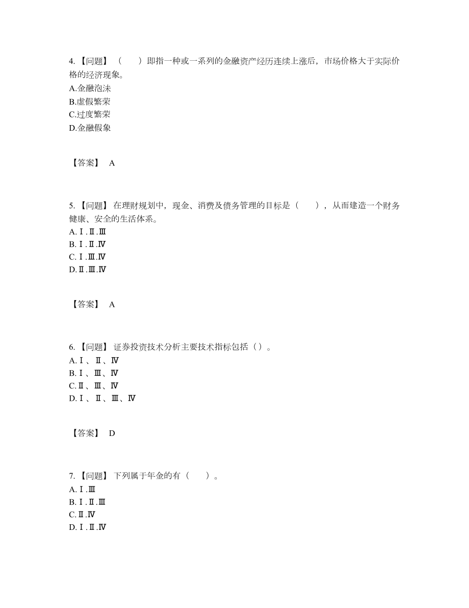 2022年全省证券投资顾问通关预测题.docx_第2页