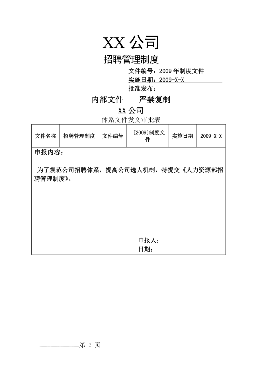 某公司招聘管理制度-19页(19页).doc_第2页