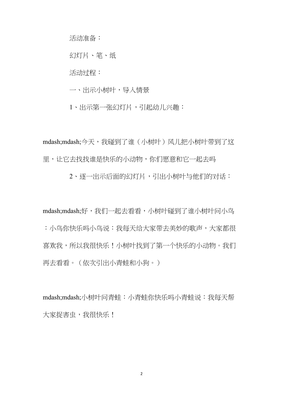 幼儿园大班语言优秀教案《我快乐》含反思.docx_第2页