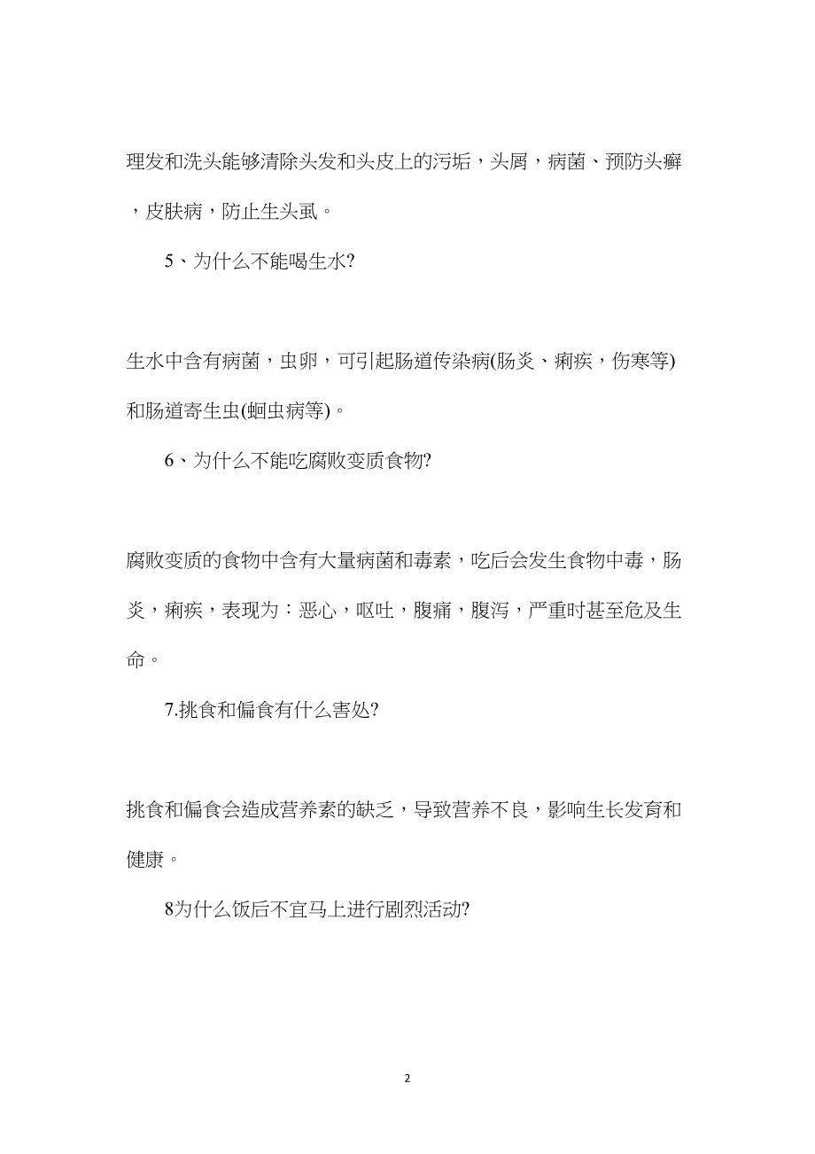 苏教版小学语文六年级教案参考——小学生卫生知识应知应会.docx_第2页