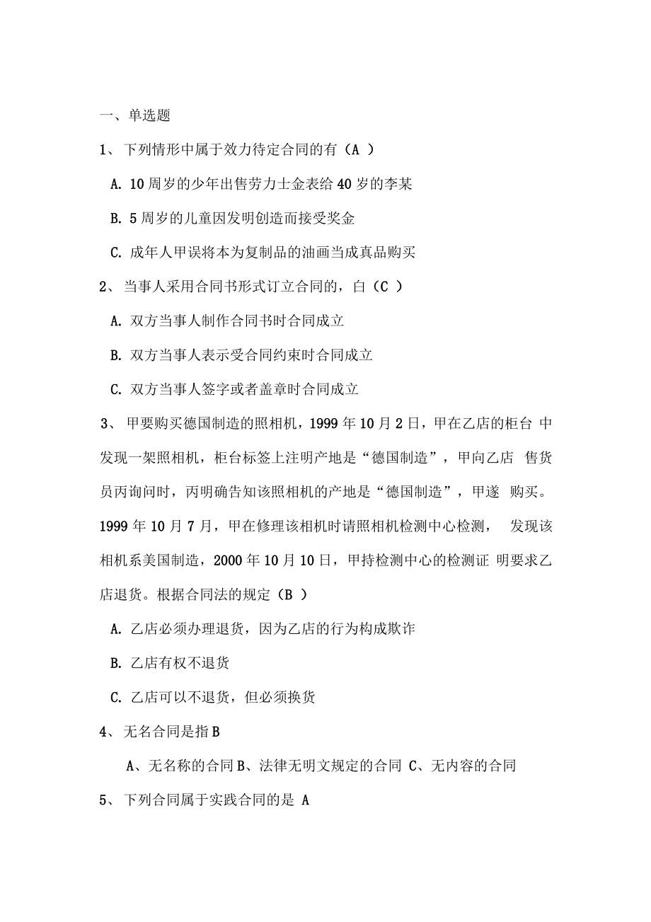 合同法题库.pdf_第1页