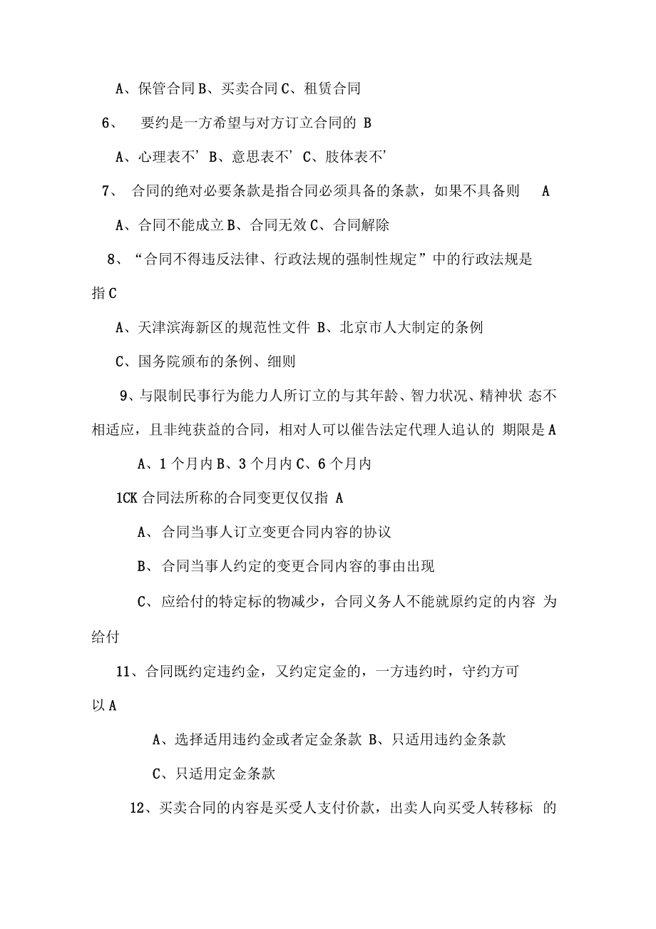 合同法题库.pdf_第2页