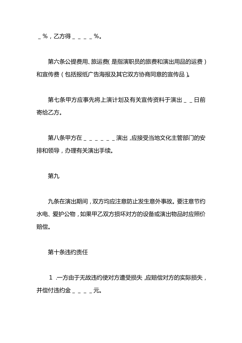 合法的文艺巡回演出劳务合同.docx_第2页