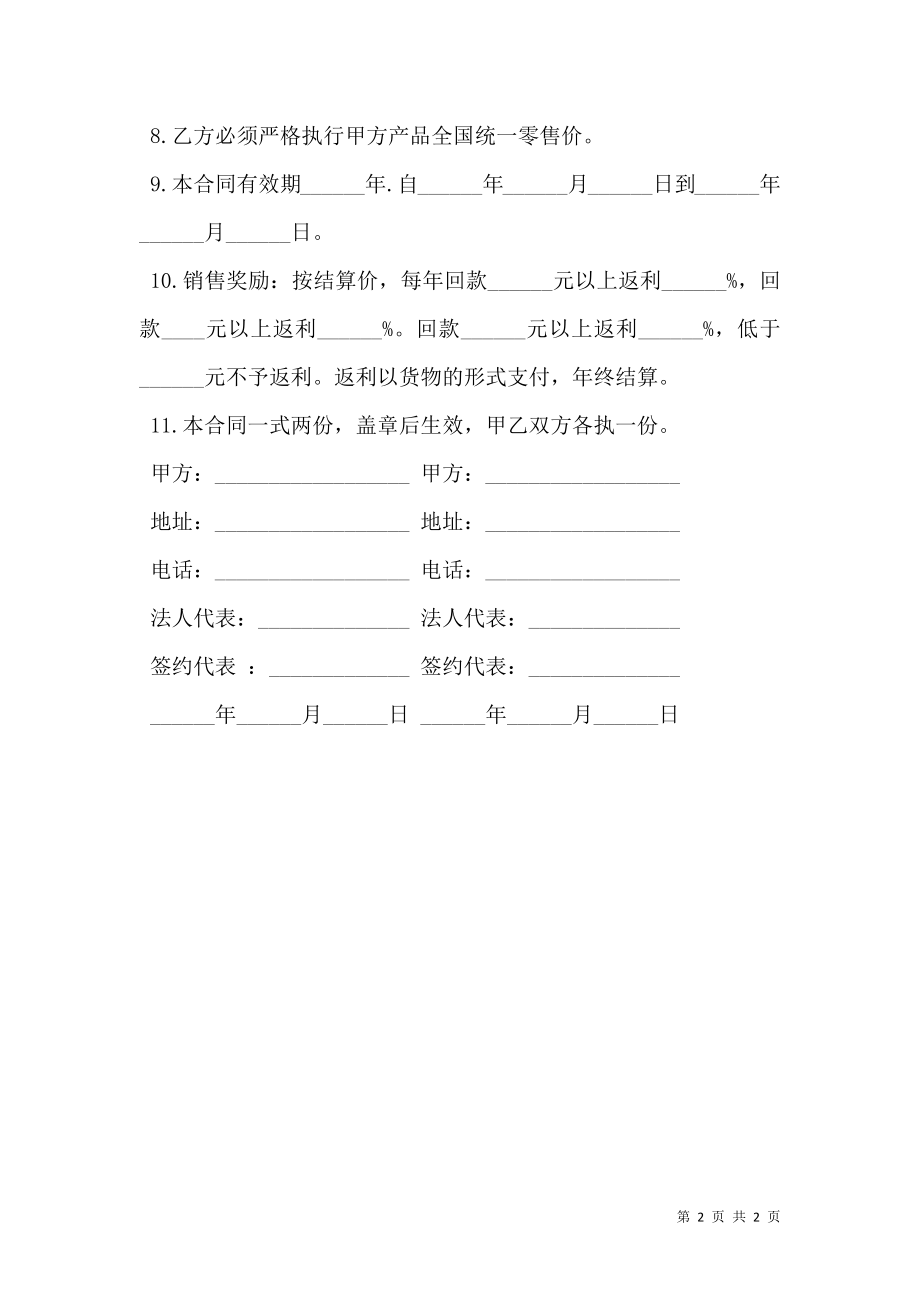 广告发布合作协议样书.doc_第2页