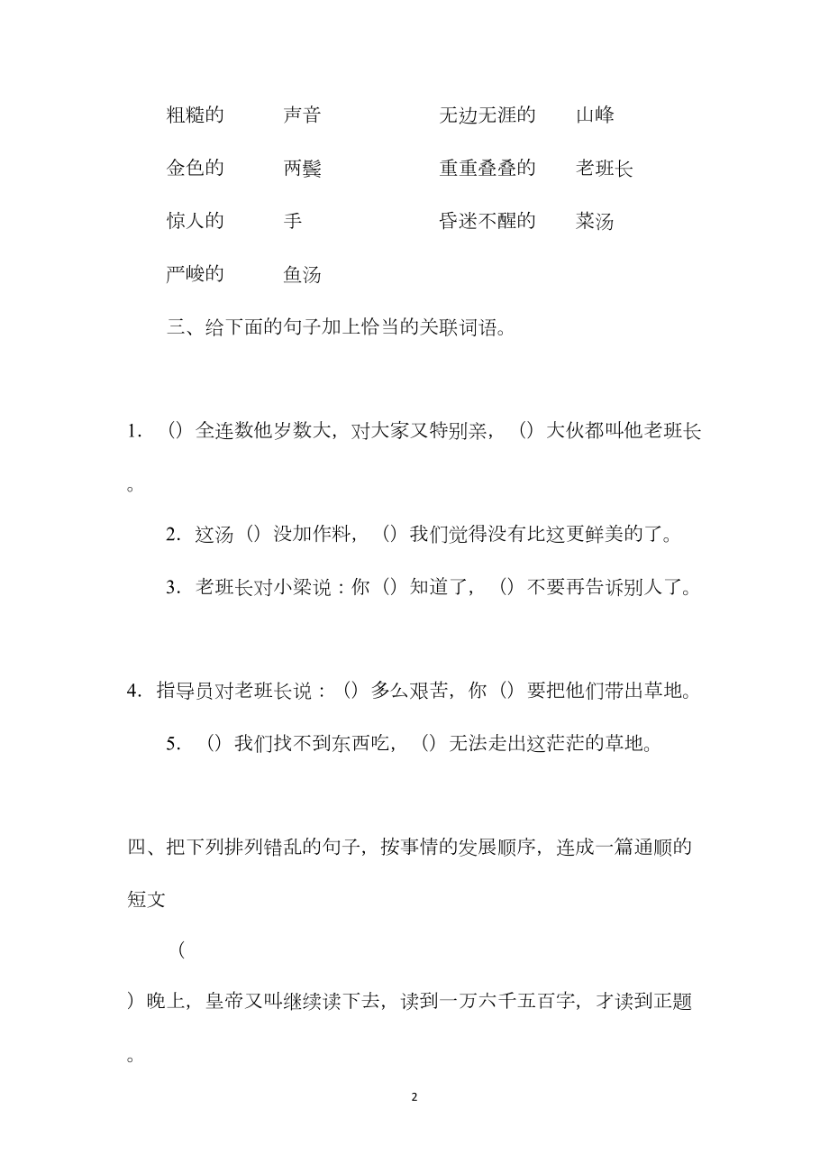 小学语文五年级练习设计——《金色的鱼钩》练习设计之二.docx_第2页