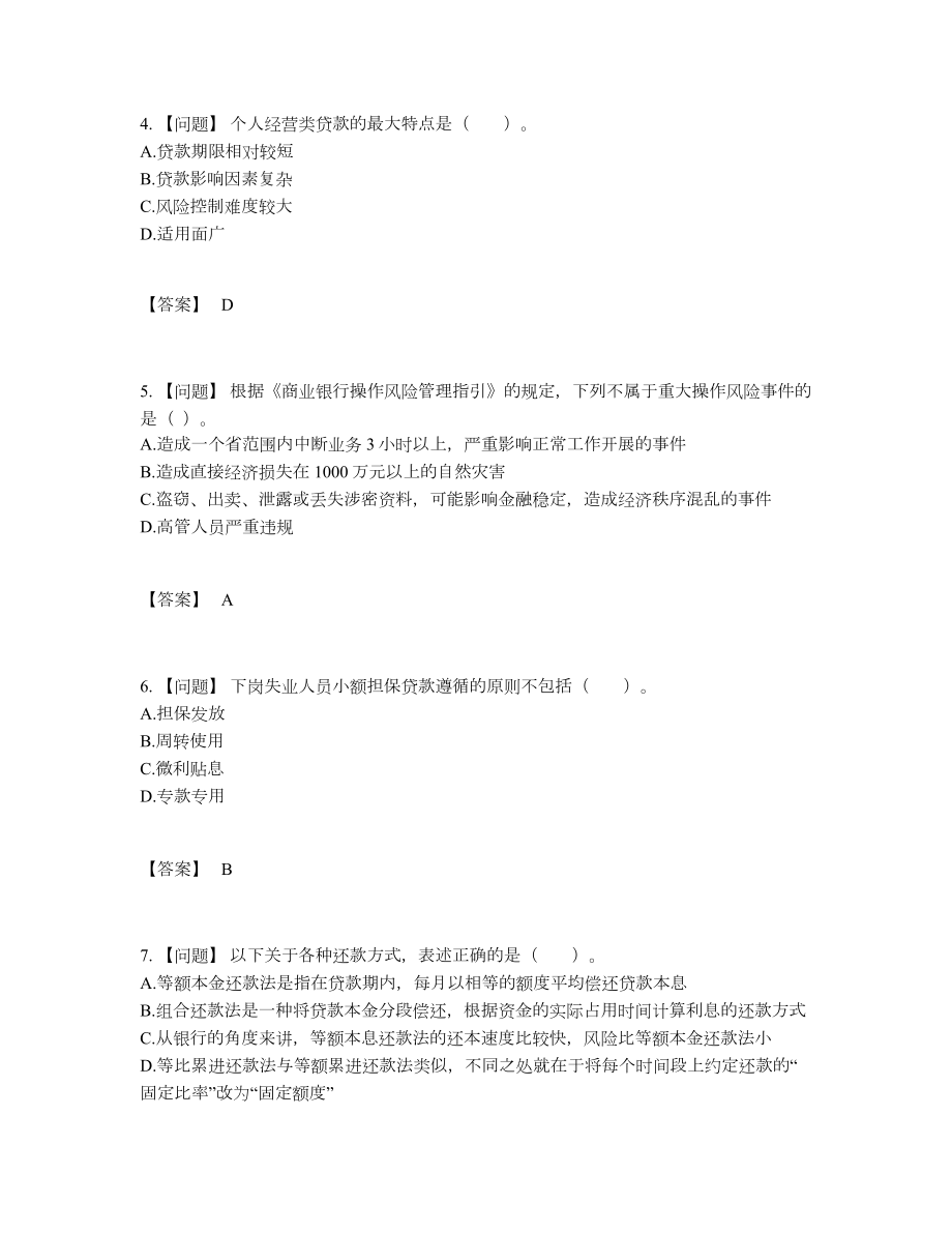 2022年云南省初级银行从业资格高分试题.docx_第2页