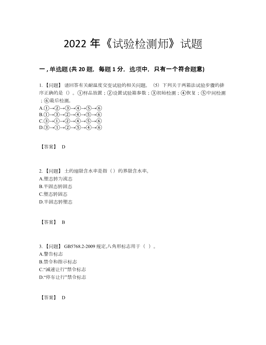 2022年全省试验检测师模考题型.docx_第1页