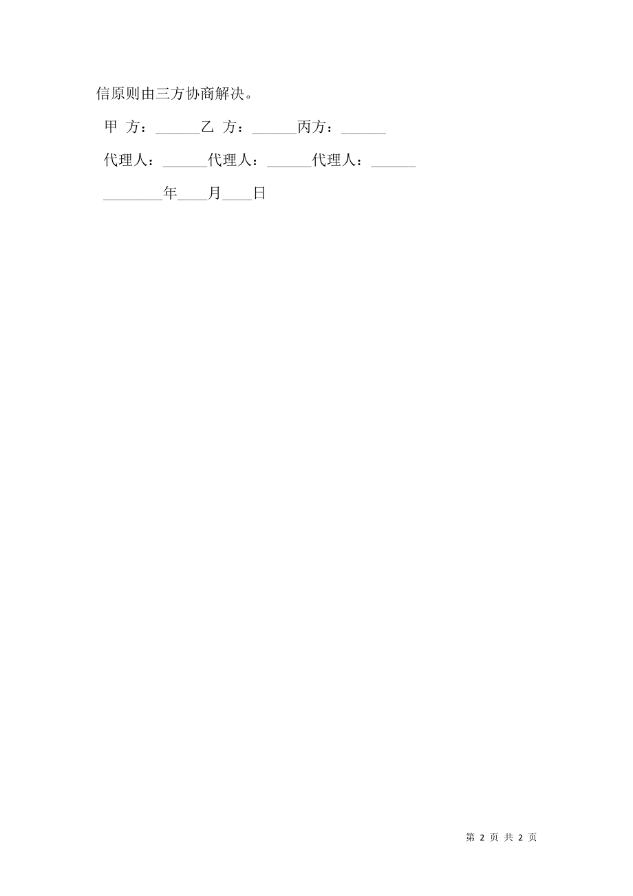 商用房屋租赁合同实用版模板.doc_第2页