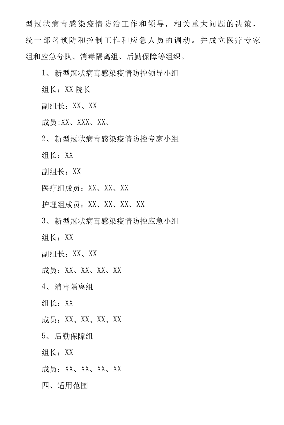 乡镇医院疫情防控应急处置预案.pdf_第2页