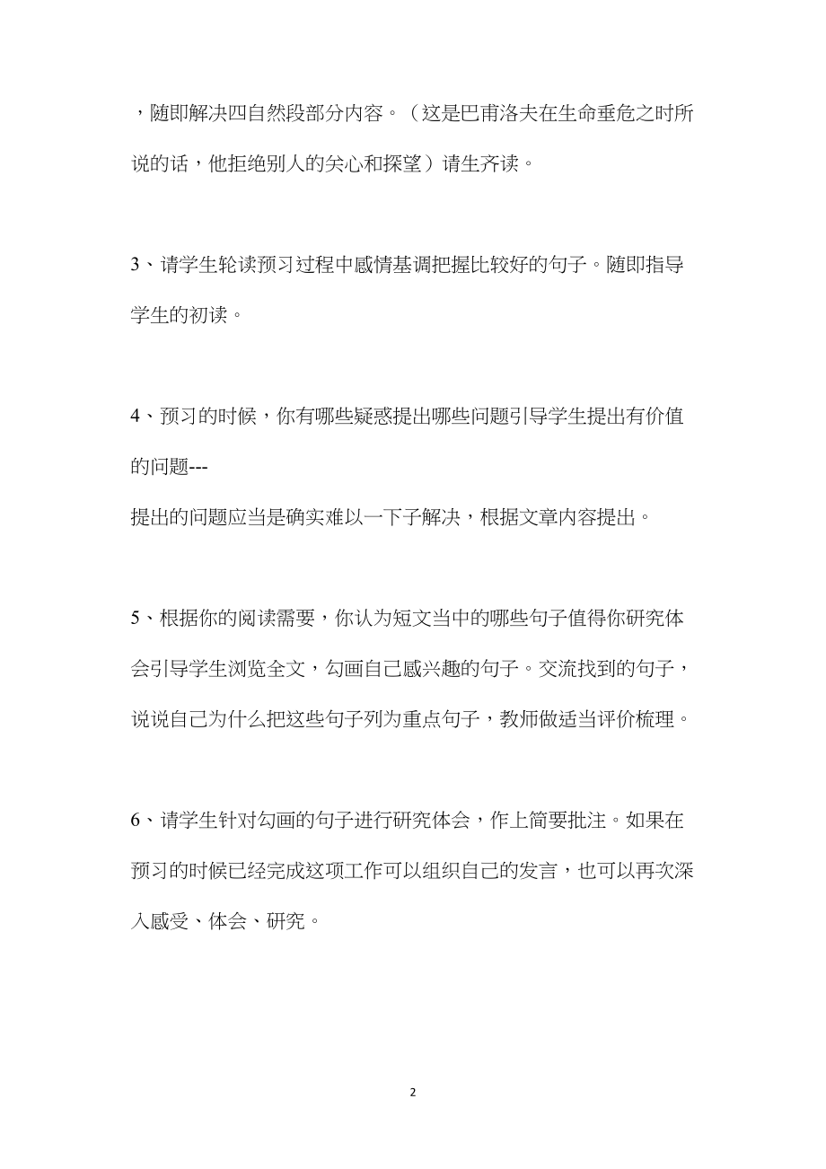 小学六年级语文教案——《巴甫洛夫很忙》教学设计.docx_第2页