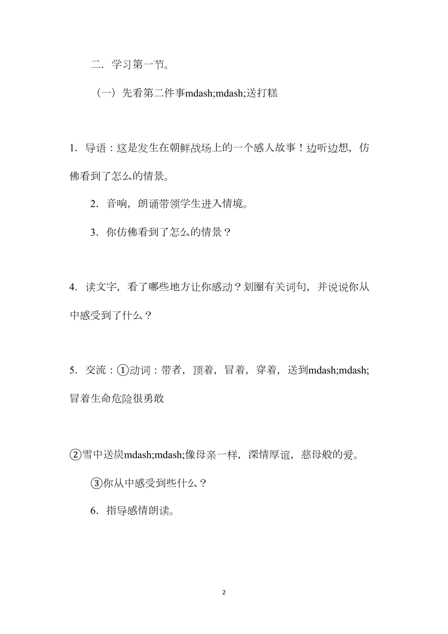 小学语文五年级教案——《再见了亲人》第二课时教学设计之三 (2).docx_第2页