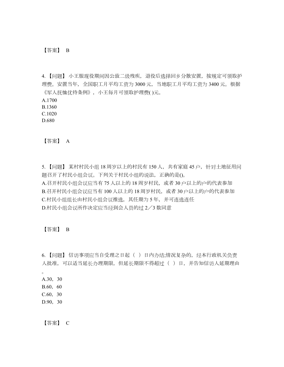 2022年吉林省社会工作者通关模拟题.docx_第2页