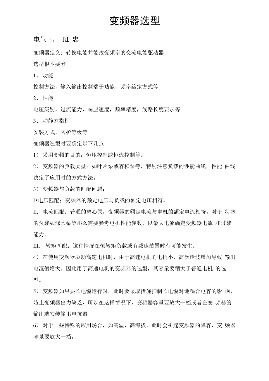 变频器选型.pdf_第1页