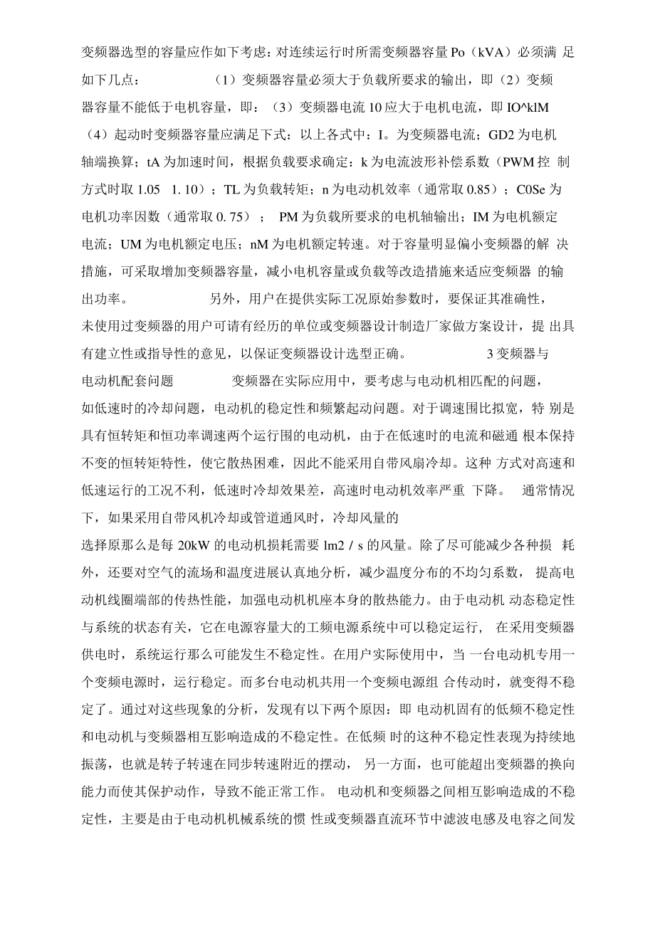 变频器选型.pdf_第2页