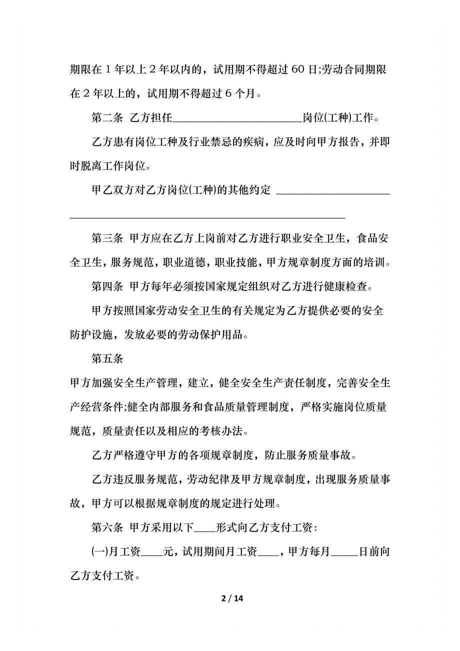 员工劳动合同简单模板.docx_第2页