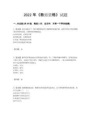 2022年全省教师资格高分预测预测题.docx