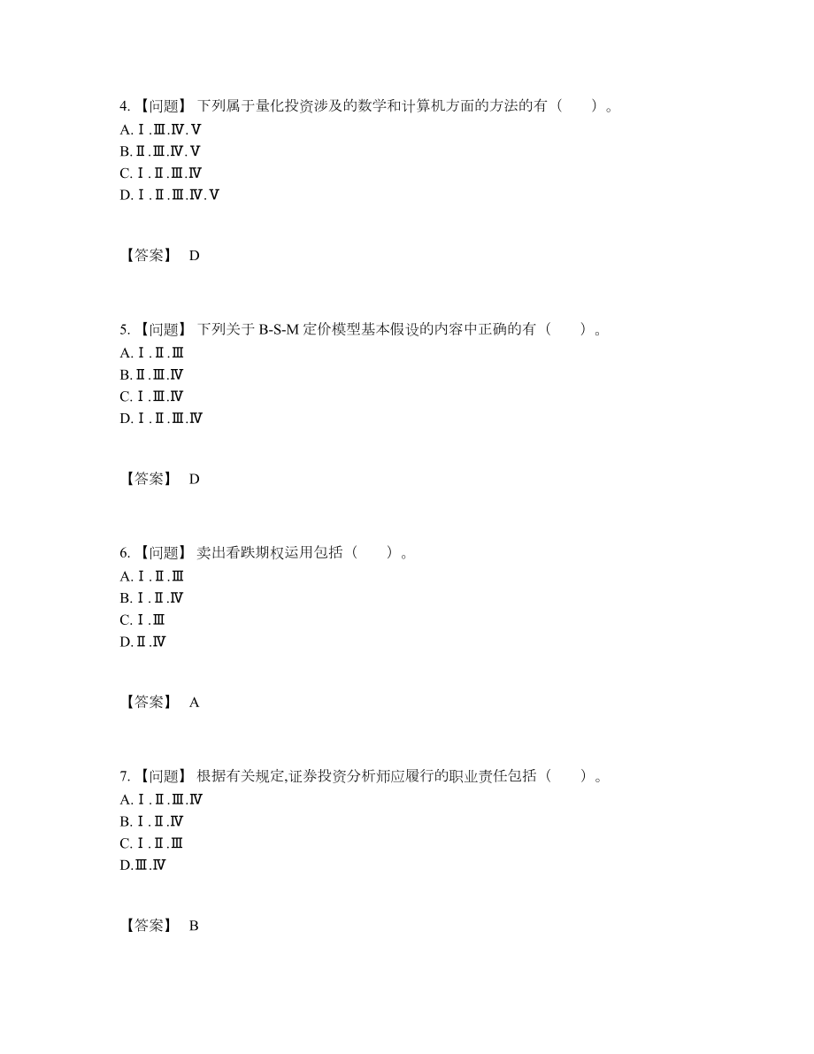 2022年全国证券分析师深度自测题.docx_第2页