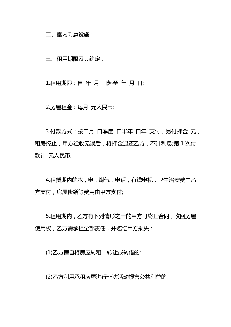 房屋租赁合同如何写.docx_第2页