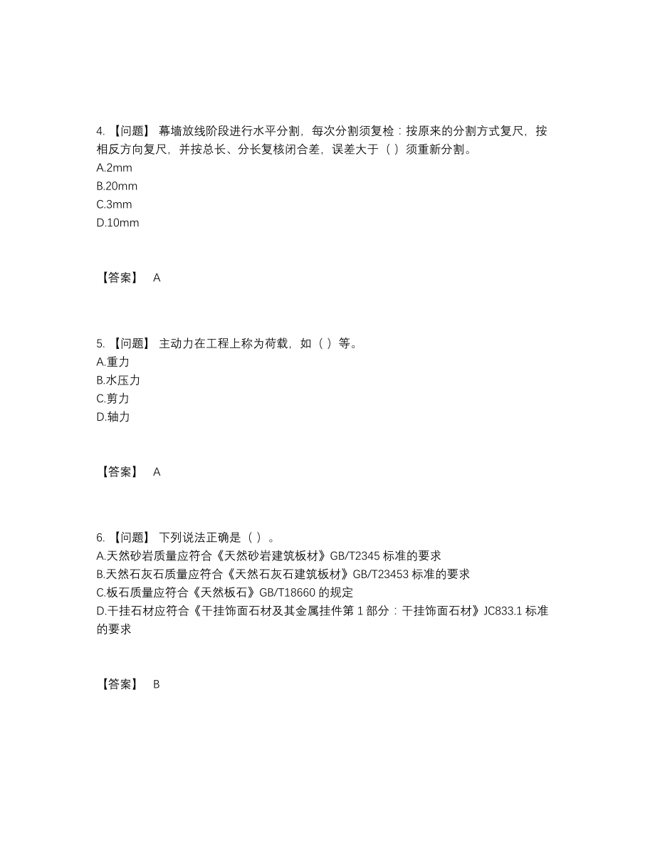 2022年四川省质量员自我评估测试题.docx_第2页