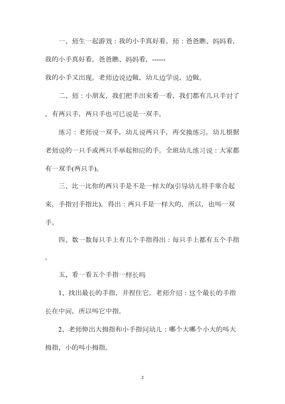 幼儿园中班主题教案《手掌画》含反思.docx_第2页