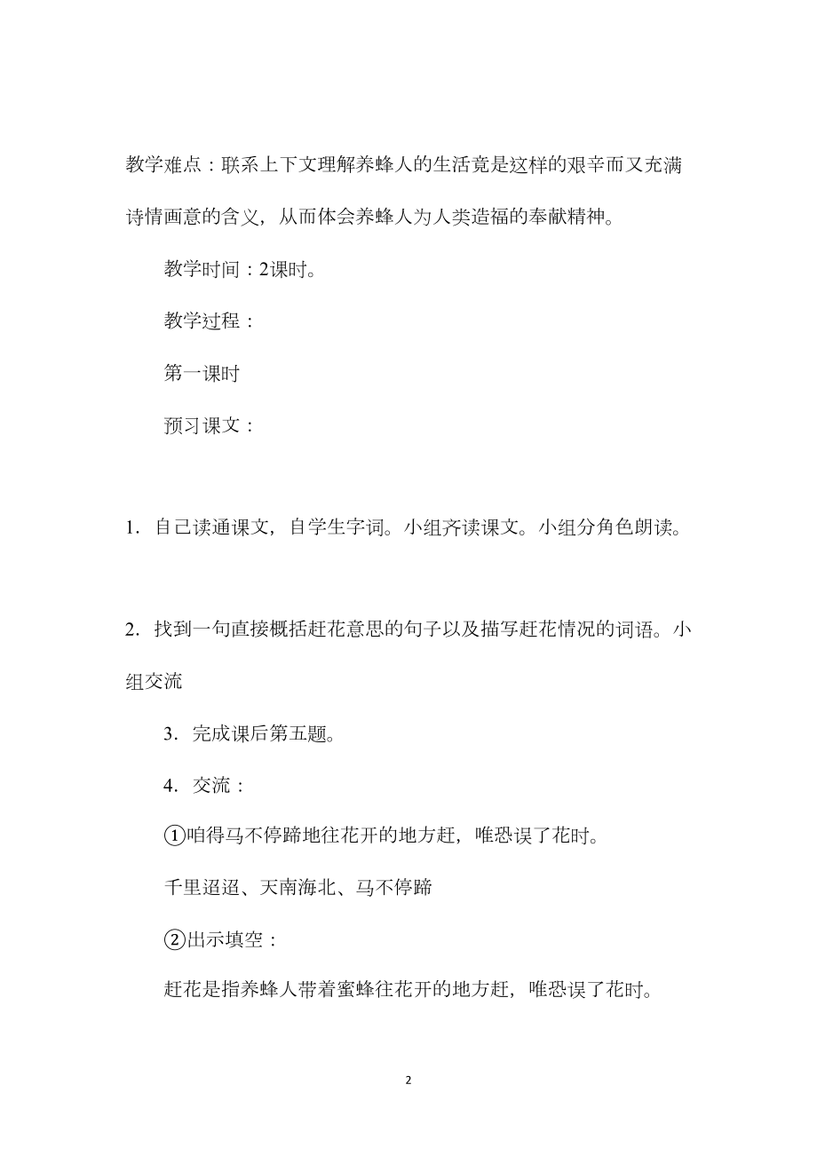 浙教义务版五年级语文下册教案赶花.docx_第2页