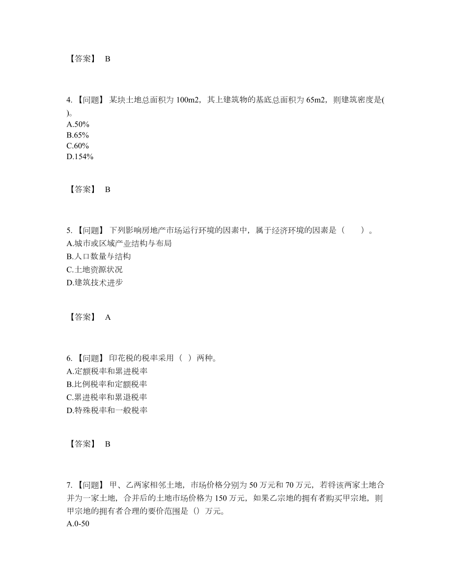 2022年云南省房地产估价师自测模拟提分题.docx_第2页