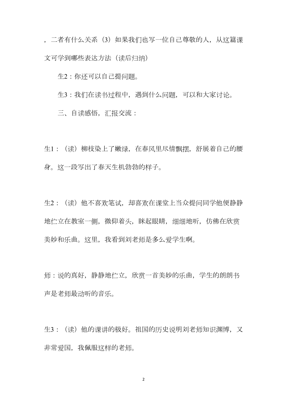 苏教版六年级语文——理想的风筝课堂实录.docx_第2页