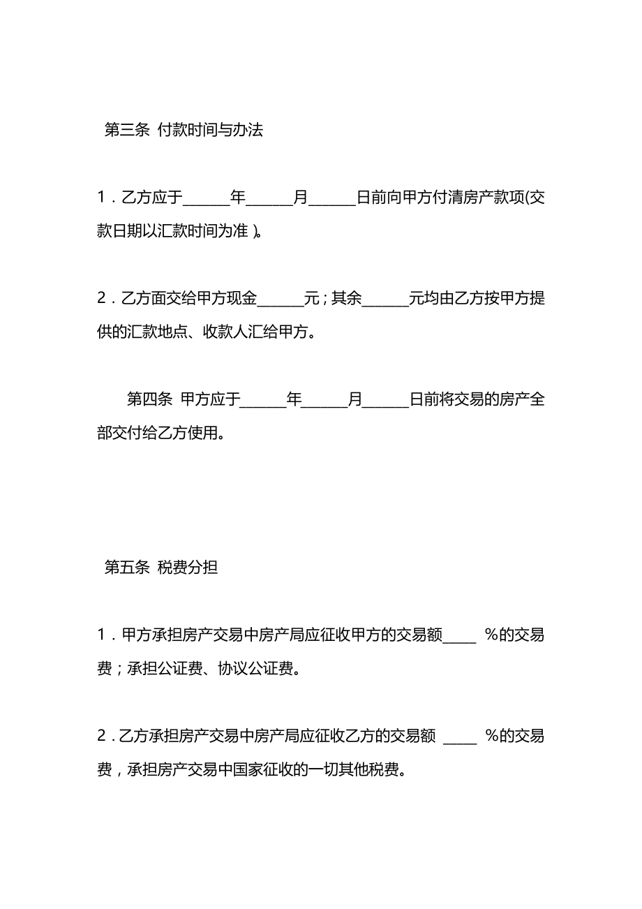 房产买卖合同（二）.docx_第2页