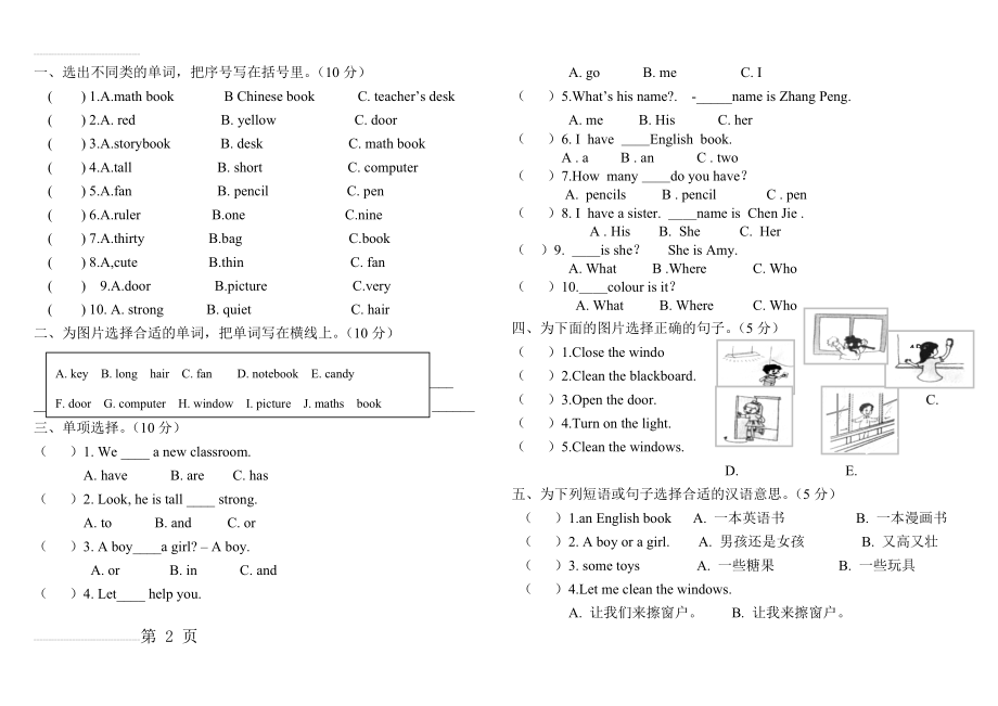 新版PEP小学英语四年级上册期中试卷(4页).doc_第2页