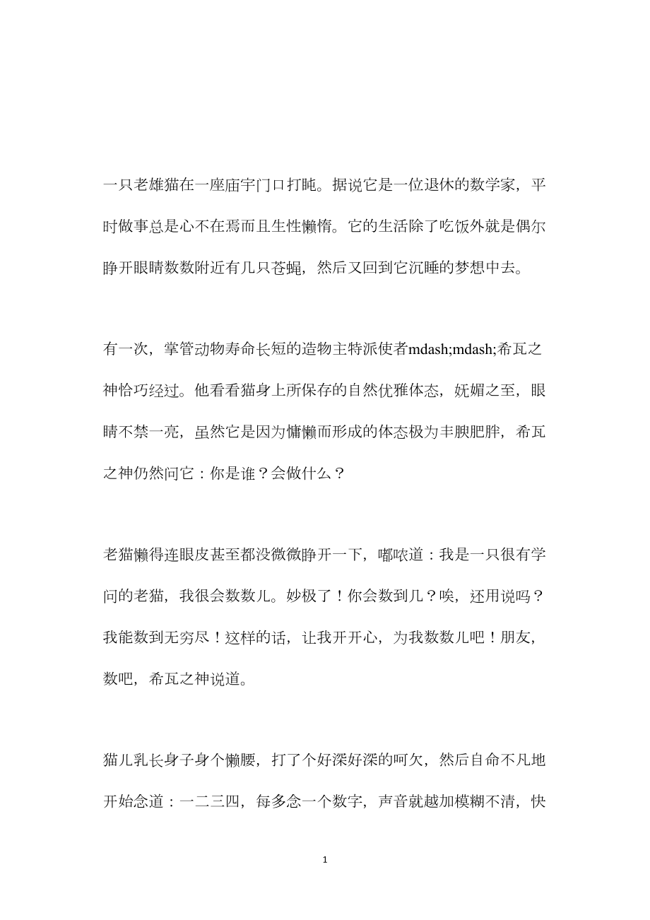 苏教版小学语文五年级教案参考——有关猫有九条命的传说.docx_第1页