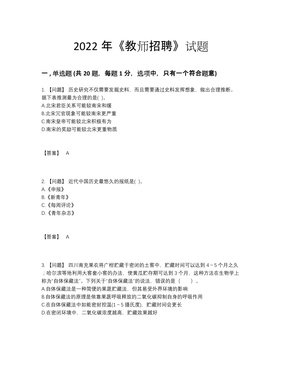 2022年安徽省教师招聘高分模拟题.docx_第1页