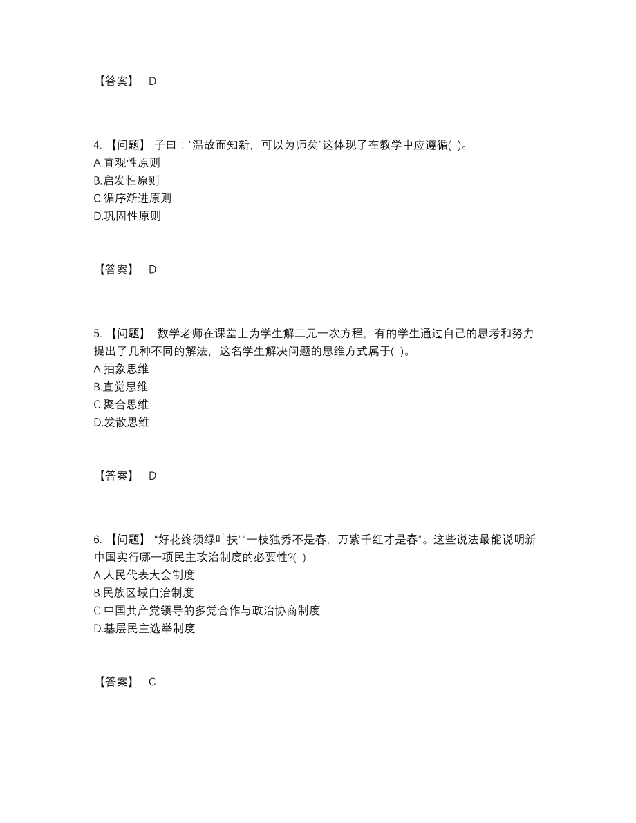 2022年安徽省教师招聘高分模拟题.docx_第2页