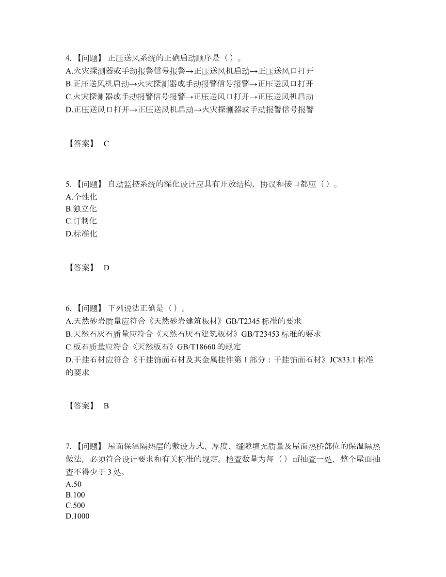 2022年全国质量员高分题.docx_第2页