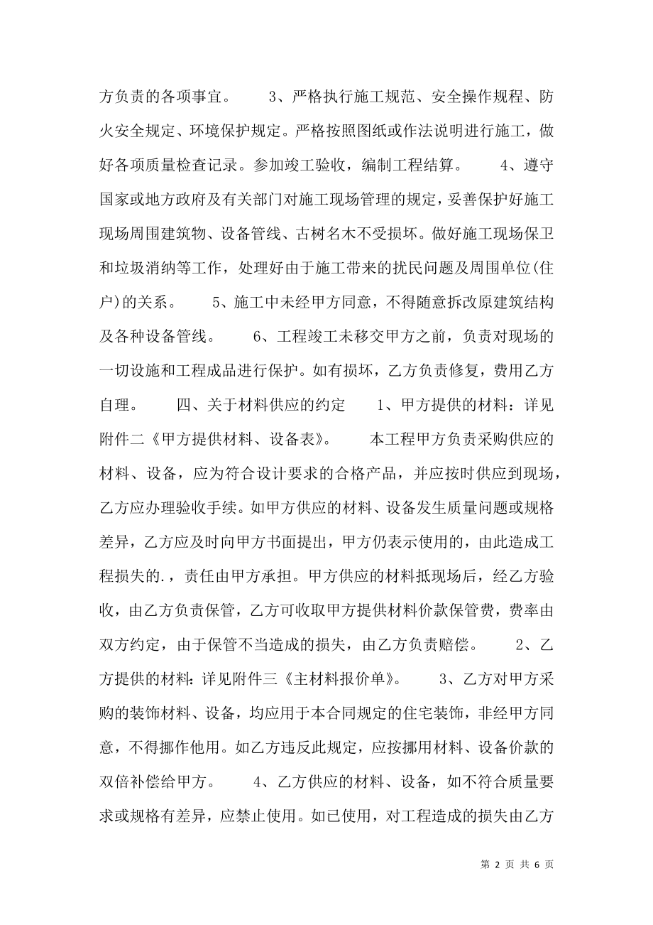 建筑工地施工合同书.doc_第2页