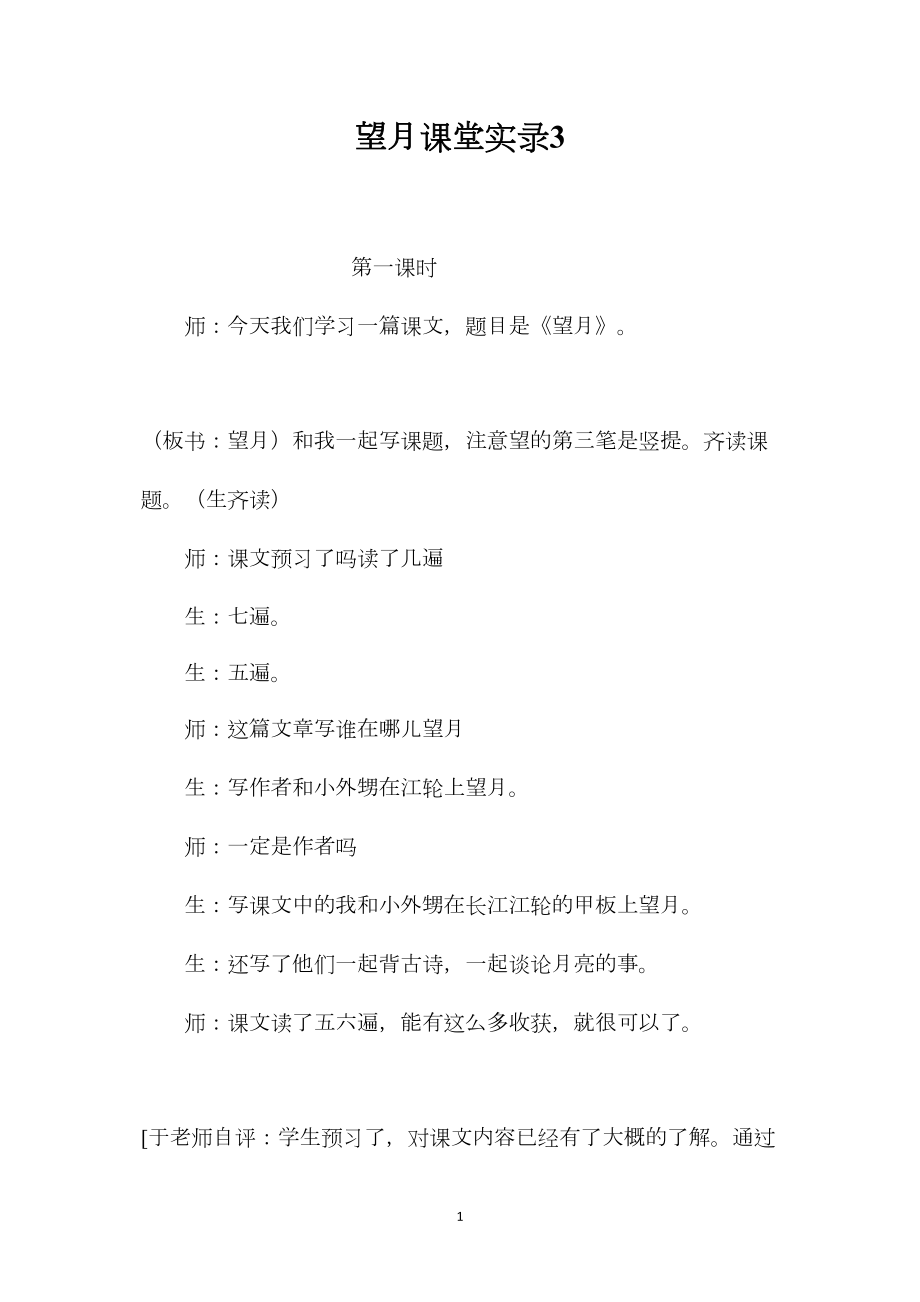 望月课堂实录3.docx_第1页