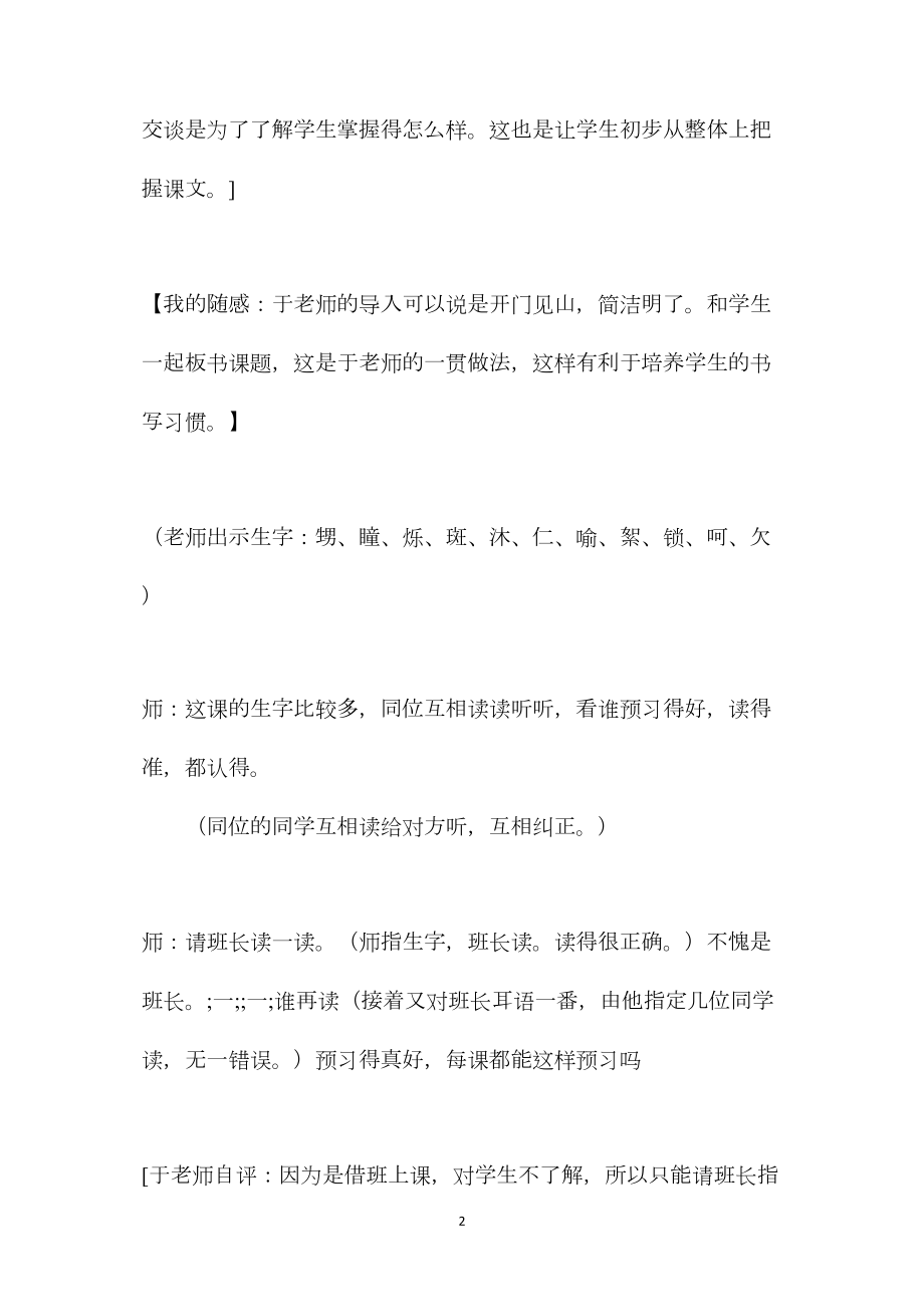 望月课堂实录3.docx_第2页