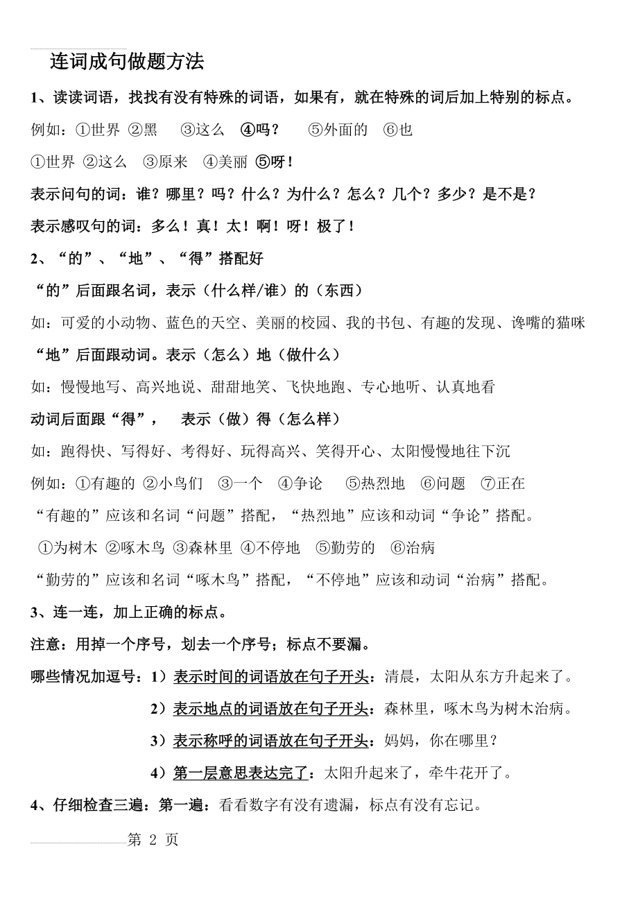 连词成句 连句成段的做题方法(4页).doc_第2页