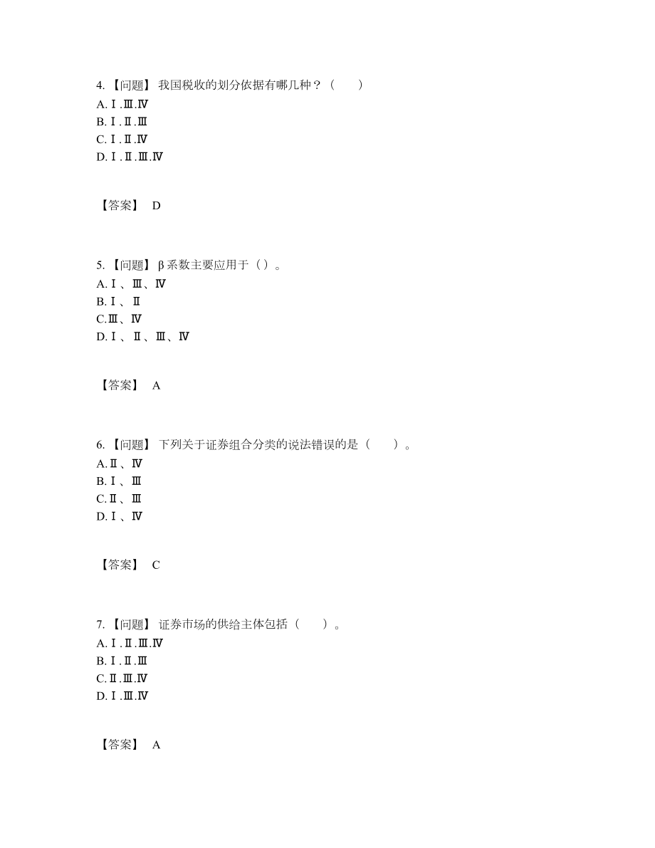 2022年中国证券投资顾问高分通关预测题.docx_第2页