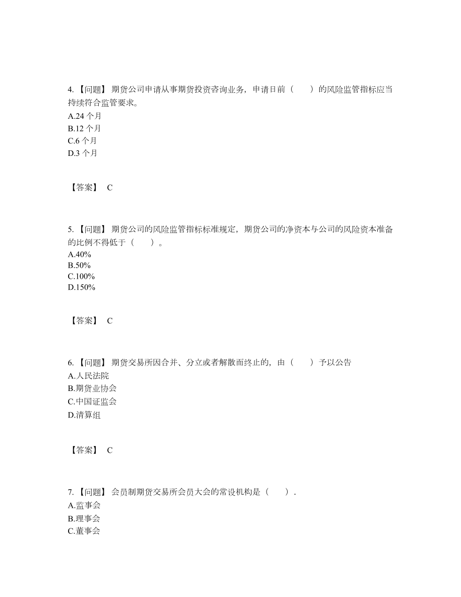 2022年国家期货从业资格通关提分题95.docx_第2页