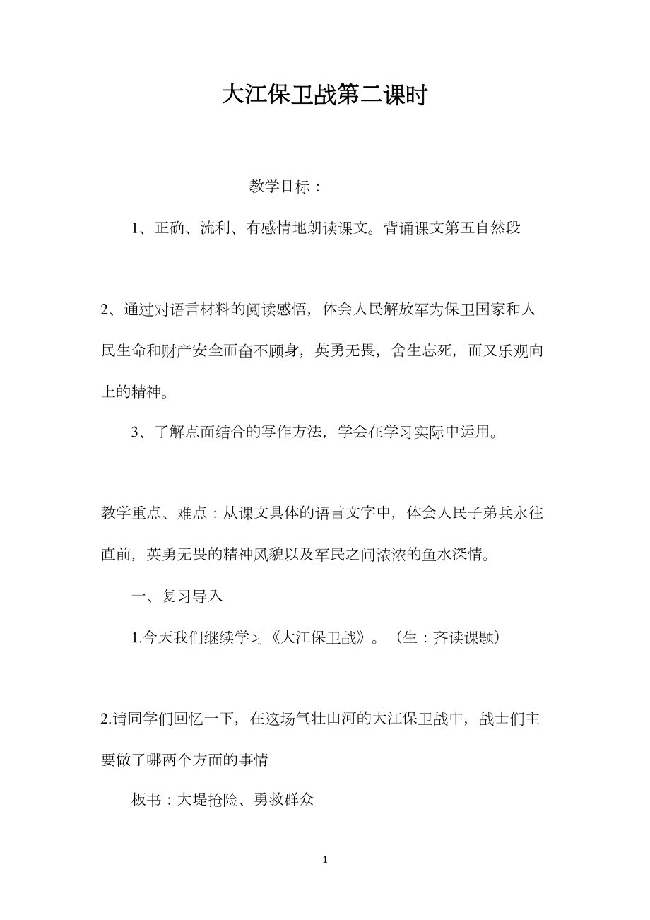 大江保卫战第二课时.docx_第1页