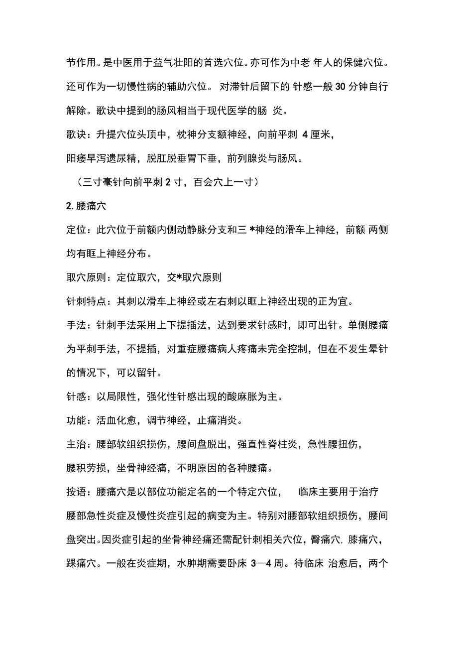 平衡针治疗疾病.pdf_第2页