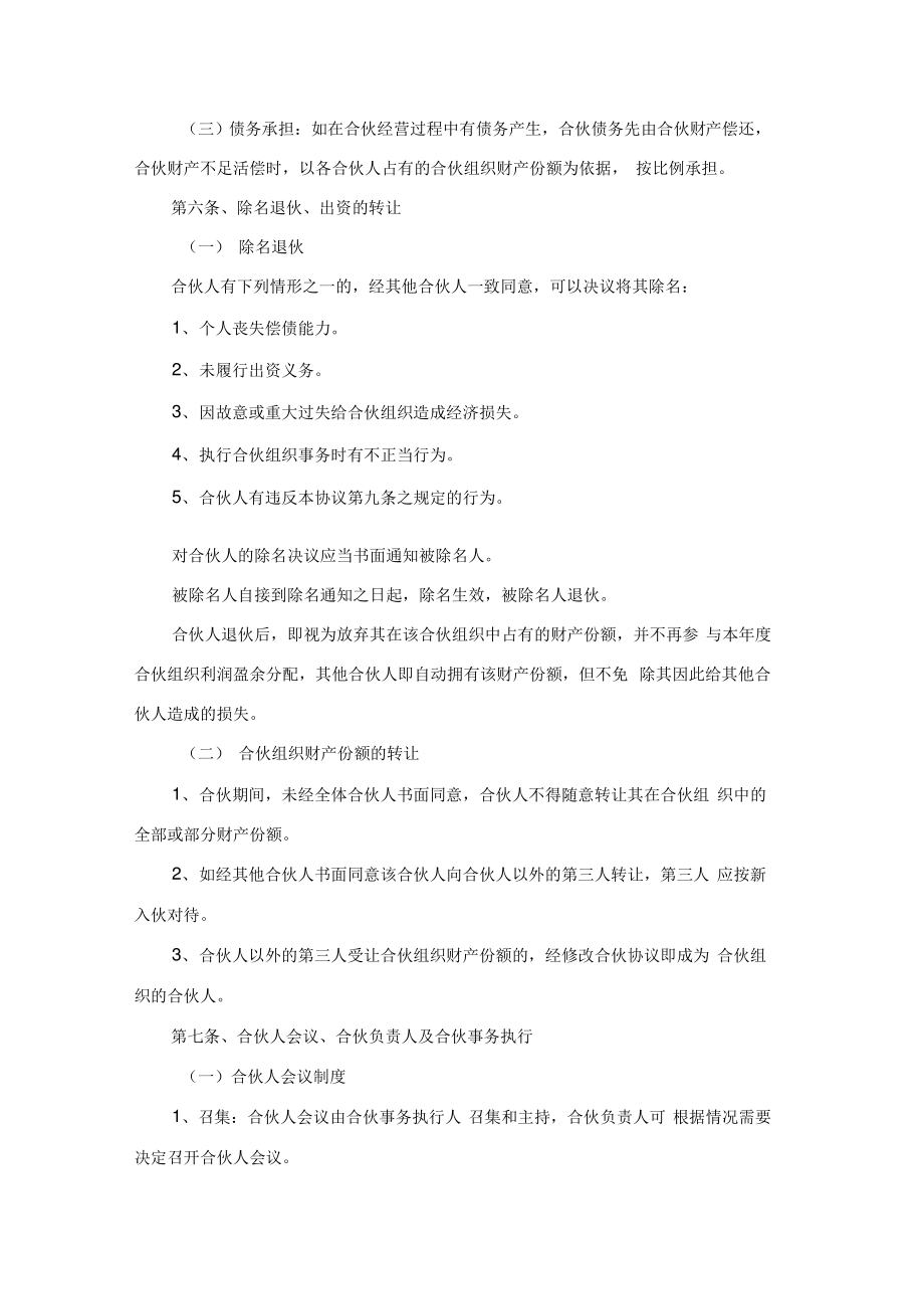 家具合伙协议书专业版.pdf_第2页