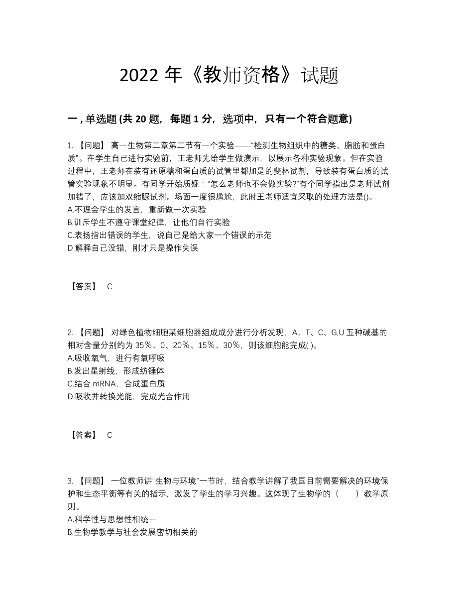 2022年吉林省教师资格自测模拟测试题.docx_第1页