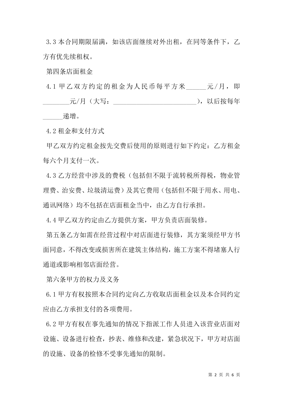 商铺出租合同书标准样本_0.doc_第2页