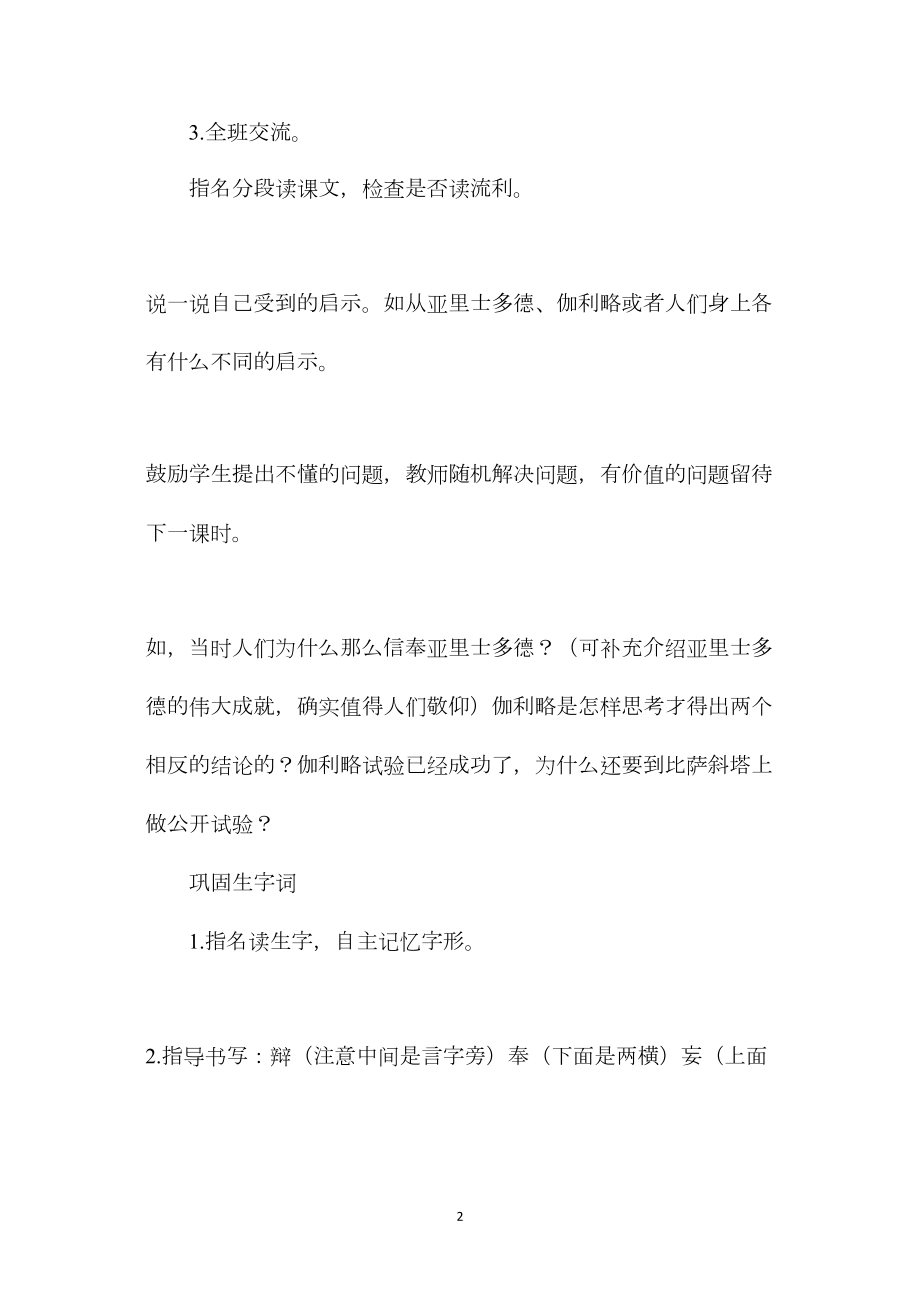 小学四年级语文教案——《两个铁球同时着地》教学设计B.docx_第2页