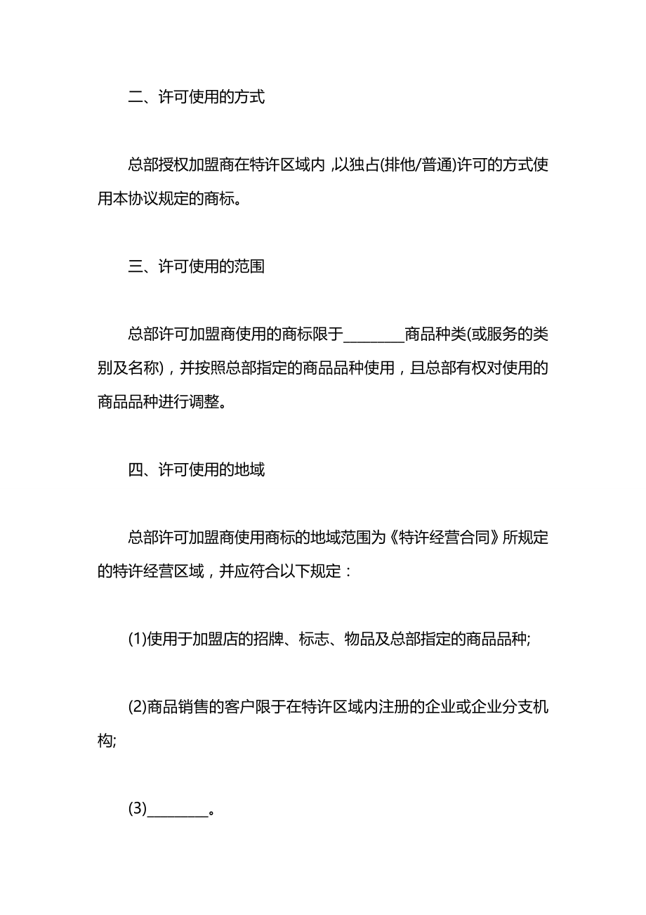 商标许可使用合同协议.docx_第2页