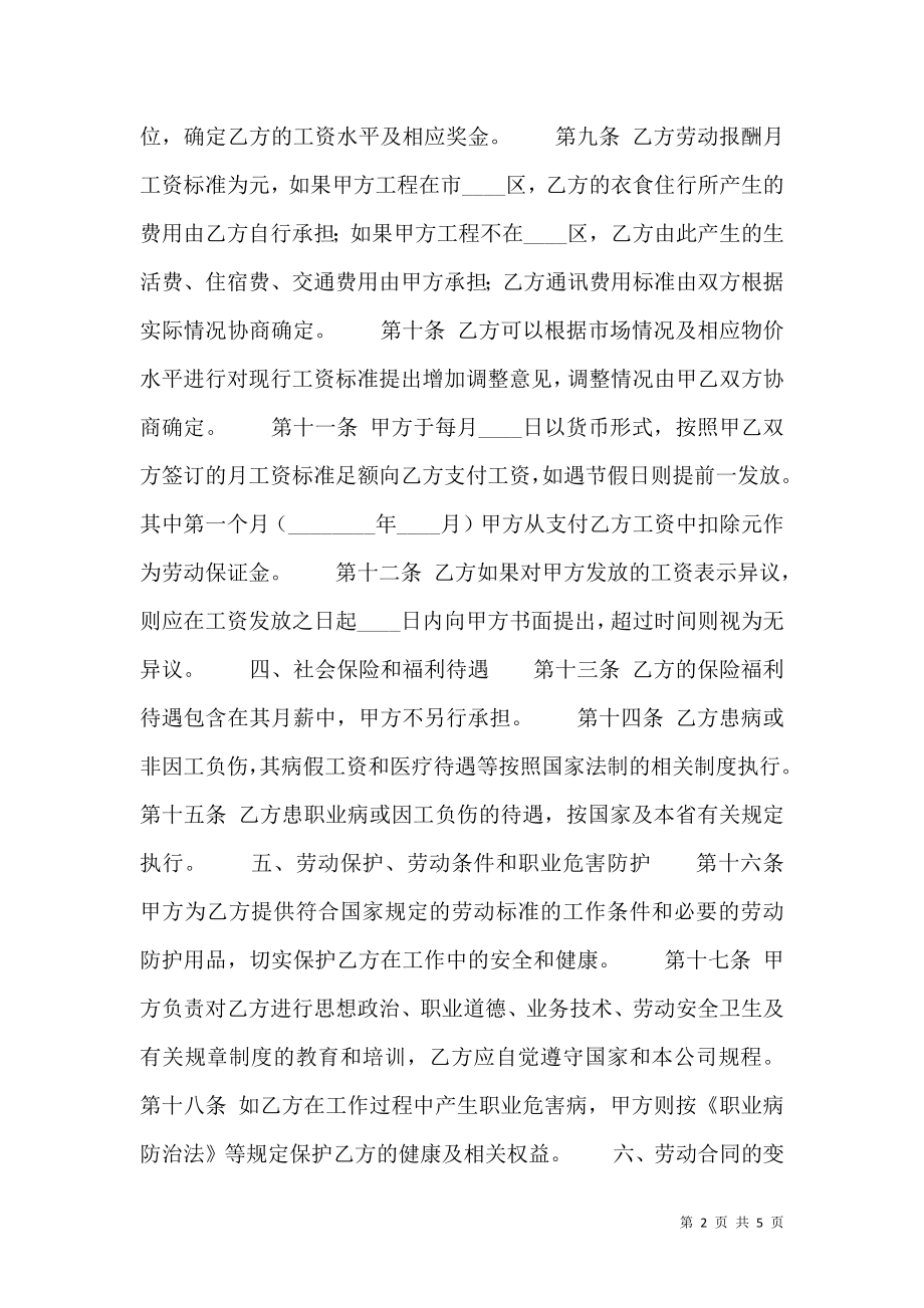 实用企业劳动合同样书.doc_第2页