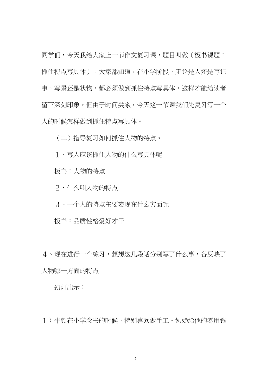 小学六年级语文教案——六年级作文复习课教案.docx_第2页