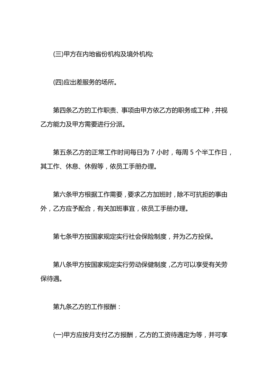 员工聘用劳动合同2021书.docx_第2页