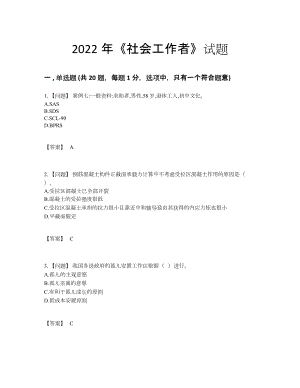 2022年吉林省社会工作者自测模拟试卷.docx